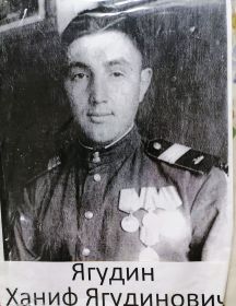 Ягудин Ханиф Ягудинович
