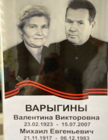 Вырыгина Валентина Викторовна