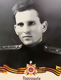 Торгашев Владимир Иванович