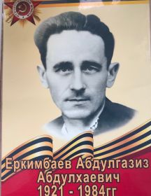 Еркимбаев Абдулгазиз Абдулхаевич