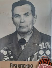 Архипенко Николай Илларионович
