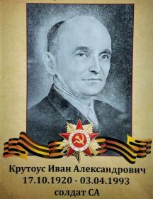 Крутоус Иван Александрович