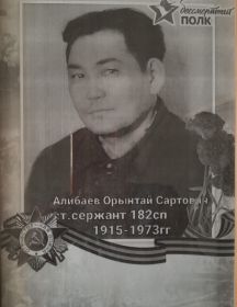 Алибаев Орынтай Сартович