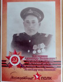 Новожилов Александр Васильевич