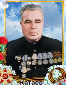 Катаев Николай Михайлович