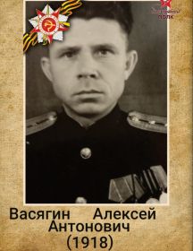 Васягин Алексей Антонович