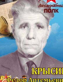 Крысин Федор Артемьевич