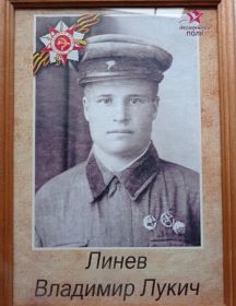 Линев Владимир Лукич
