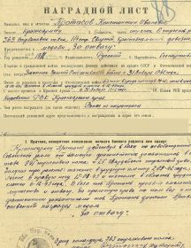 Протасов Константин Иванович