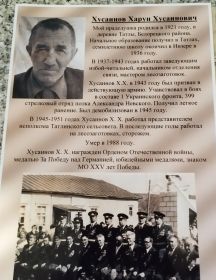 Хусаинов Харун Хусаинович