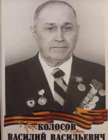 Колосов Василий Васильевич