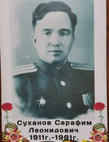 Суханов Серафим Леонидович