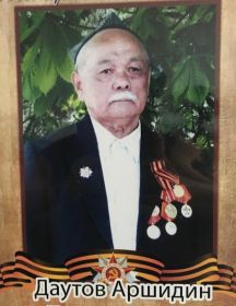 Даутов Аршидин Курбанович