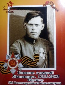 Баталов Алексей Яковлевич
