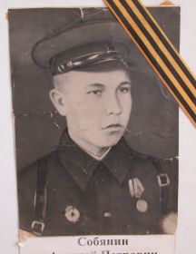 Собянин Алексей Петрович