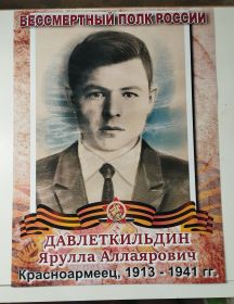 Давлеткильдин Ярулла Аллаярович