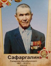 Сафаргалин Галилулла Насибуллович