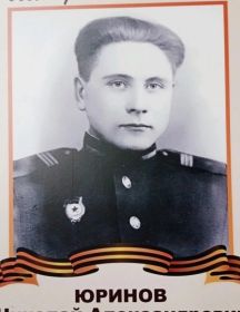 Юринов Николай Александрович