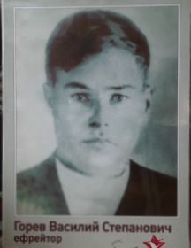Горев Василий Степанович