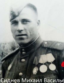 Сиднев Михаил Евгеньевич
