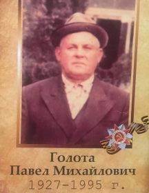 Голота Павел Михайлович