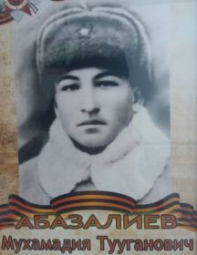 Абазалиев Мухамадия Тууганович