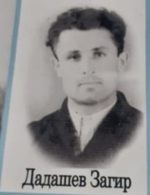 Дадашев Загир Дадашевич