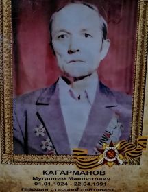 Кагарманов Мугаллим Мавлютович