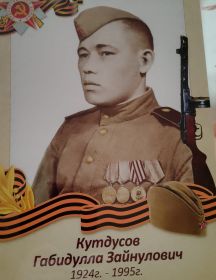 Кутдусов Габидулла Зайнуллович