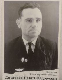 Дитятьев Павел Фёдорович