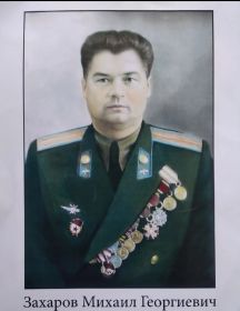 Захаров Михаил Георгиевич