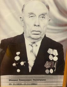 Пилипушко Михаил Евменович