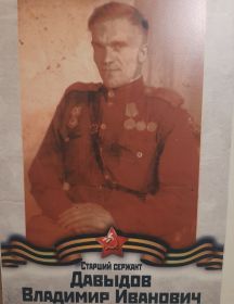 Давыдов Владимир Иванович