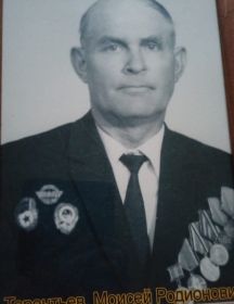 Терентьев Моисей Родионович