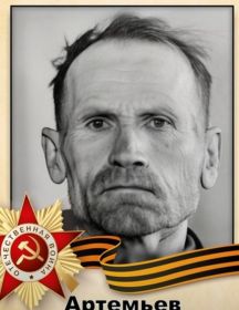 Артемьев Павел Артемьевич