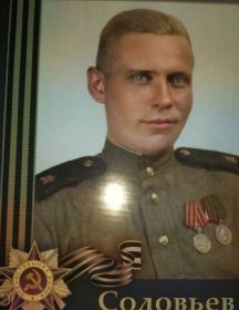 Соловьёв Иван Михайлович