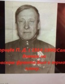 Борщев Петр Данилович