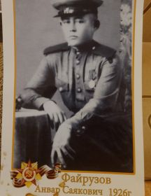 Файрузов Анвар Саяхович