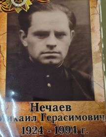 Нечаев Михаил Герасимович