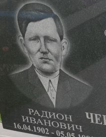 Черников Родион Иванович