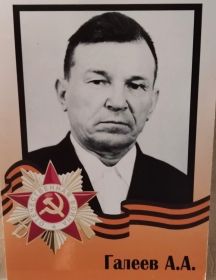 Галеев Абдрахим Абдрахманович