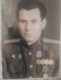 Алексеев Алексей Алексеевич