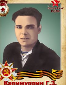 Калимуллин Гайса Зинатуллович