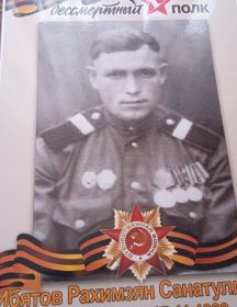 Ибятов Рахимзян Санатуллович