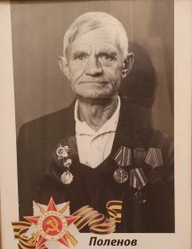 Поленов Павел Александрович