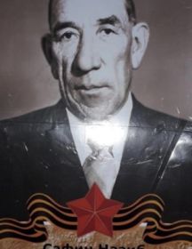Сафин Назиб Сафинович
