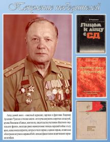 Чунихин Владимир Архипович