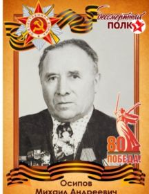 Осипов Михаил Андреевич
