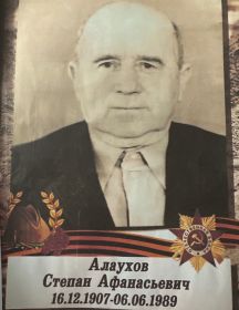 Алаухов Степан Афанасьевич