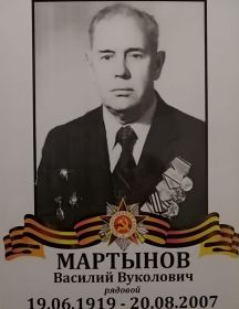 Мартынов Василий Вуколович
